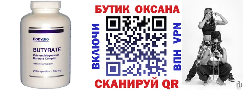 Бутират бутандиол  Вяземский 