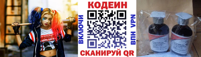 Codein Purple Drank  Вяземский 